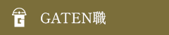 ガテン系求人ポータルサイト【ガテン職】掲載中!